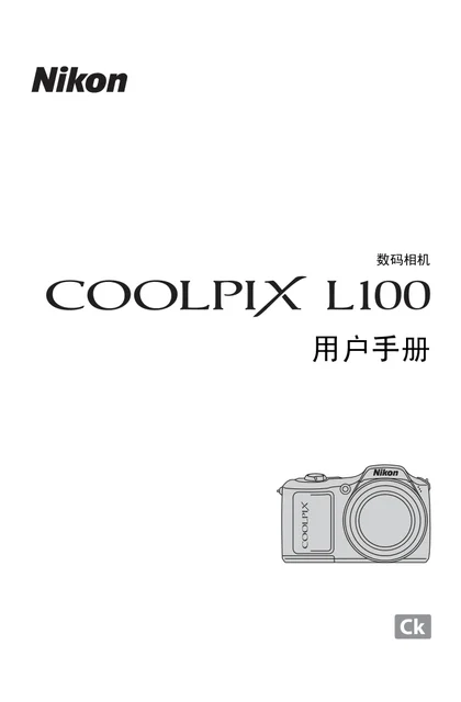 nikon尼康COOLPIX L100